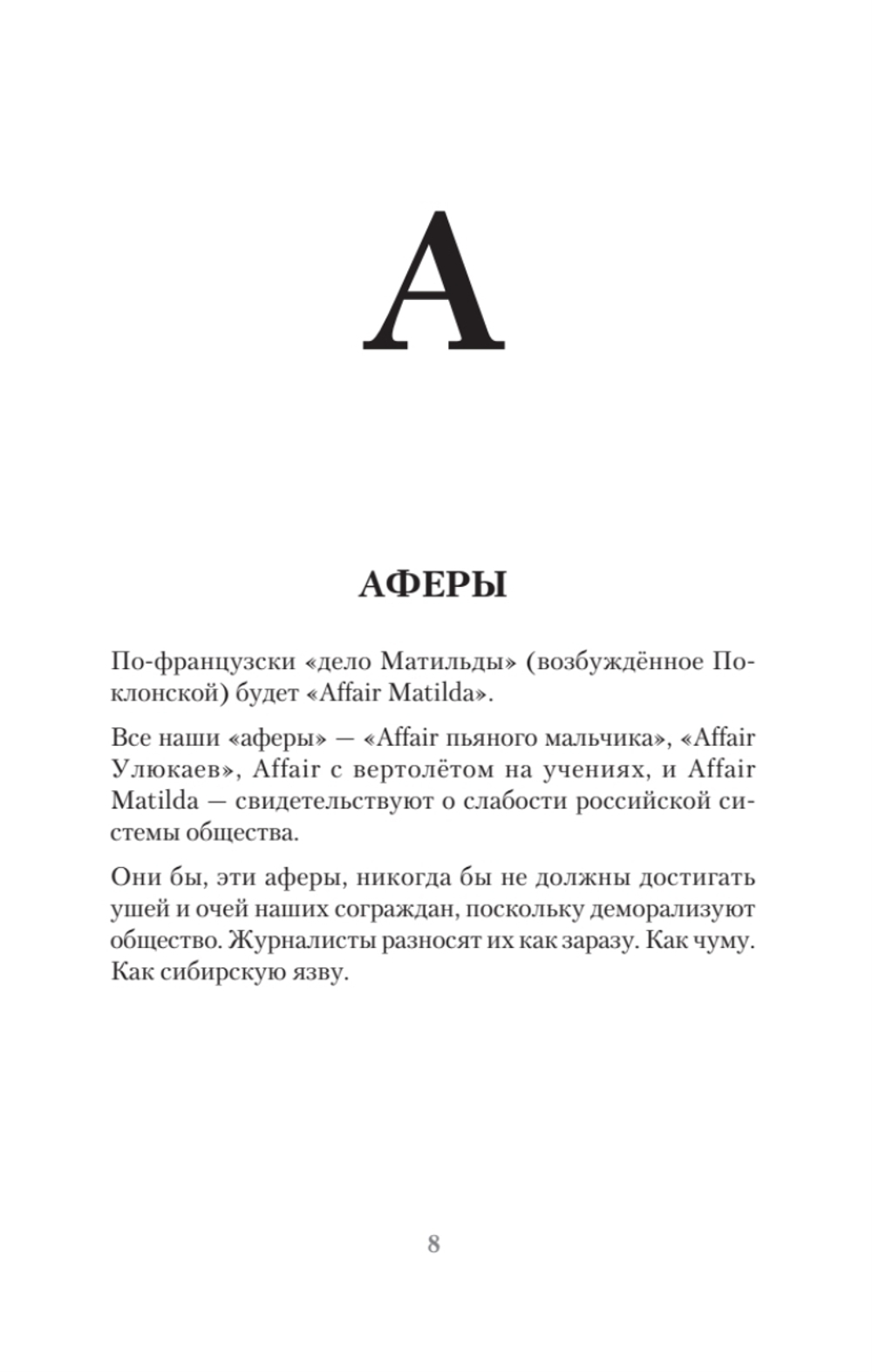 Азбука. «Император» и другие мнения