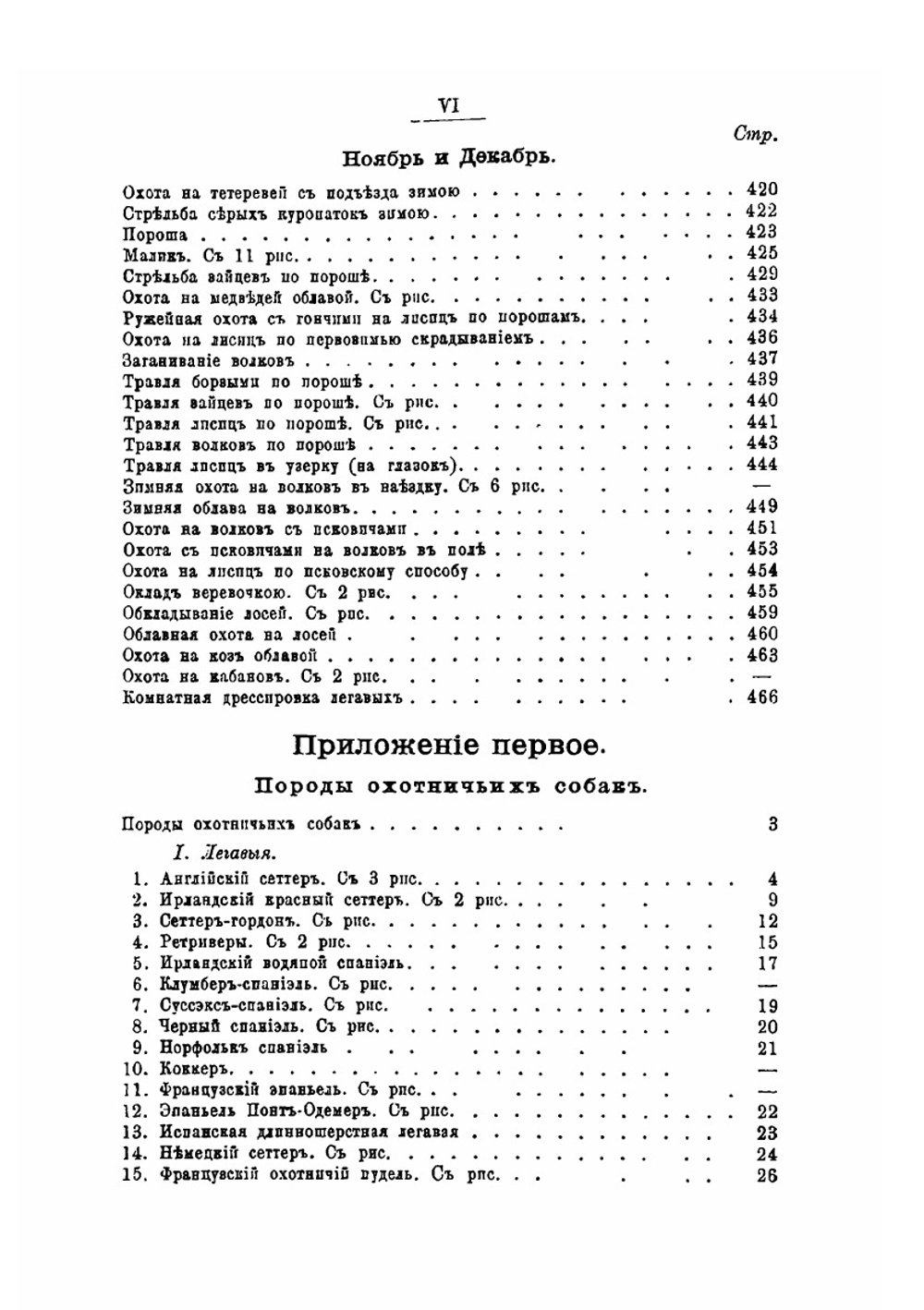 Охотничий календарь. Справочная книга для ружейных и псовых охотников | Л. П. Сабанеев