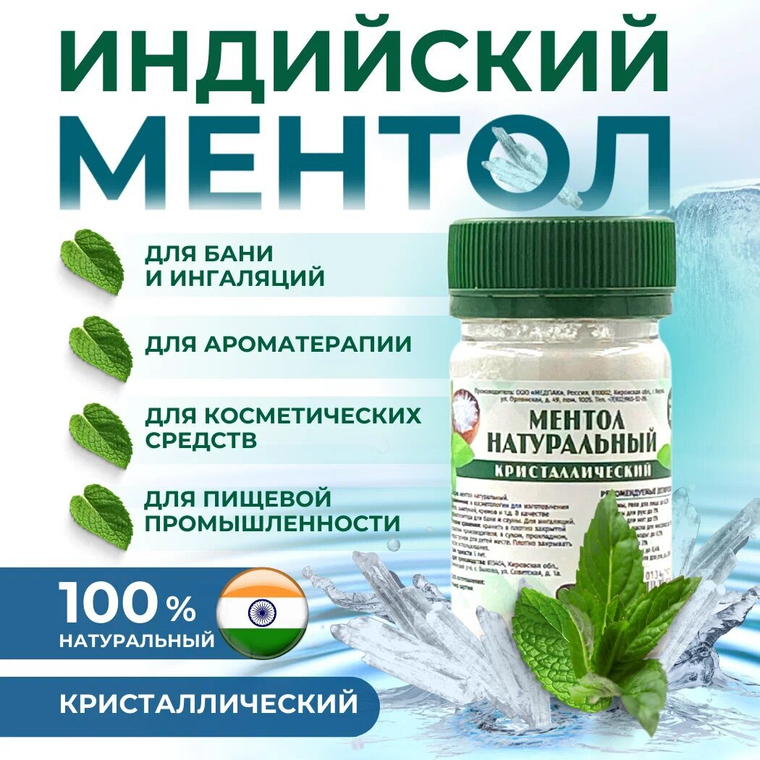 Ментол кристаллический 25 гр