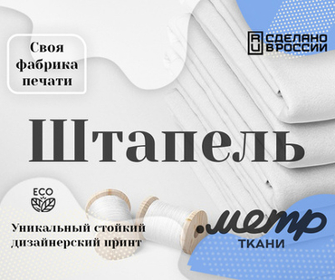 Интернет магазин тканей Метр ткани. Купить ткань в интернет магазине ...
