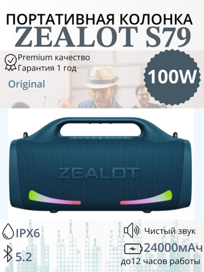 Портативная блютуз колонка Zealot S79  синий