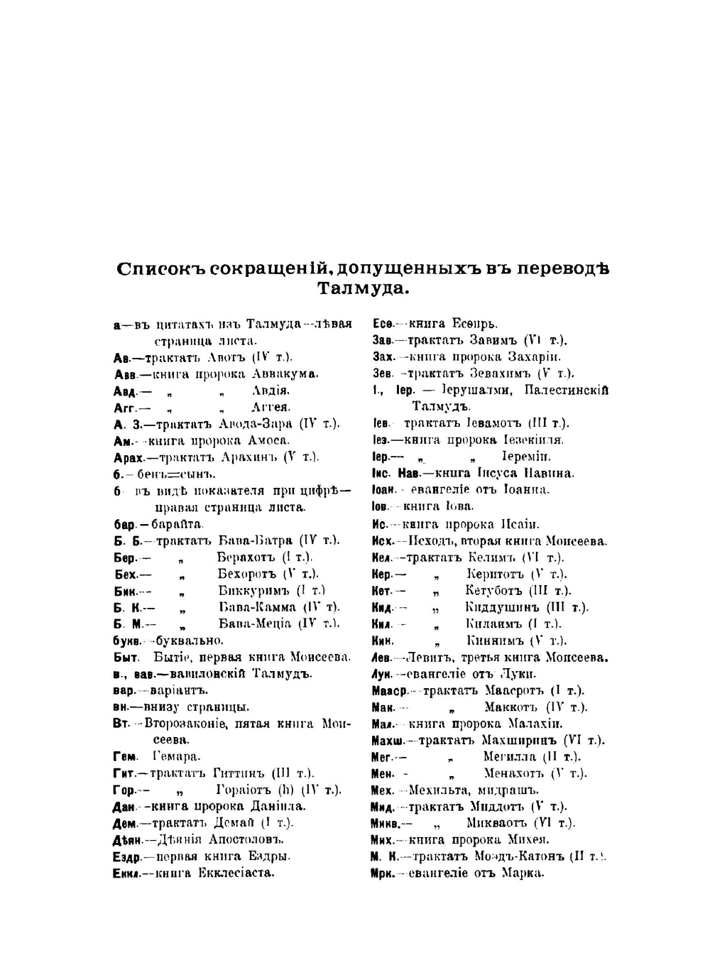 Талмуд. Мишна и Тосефта. Том 2. Книга 3 и 4 | Н. Переферкович