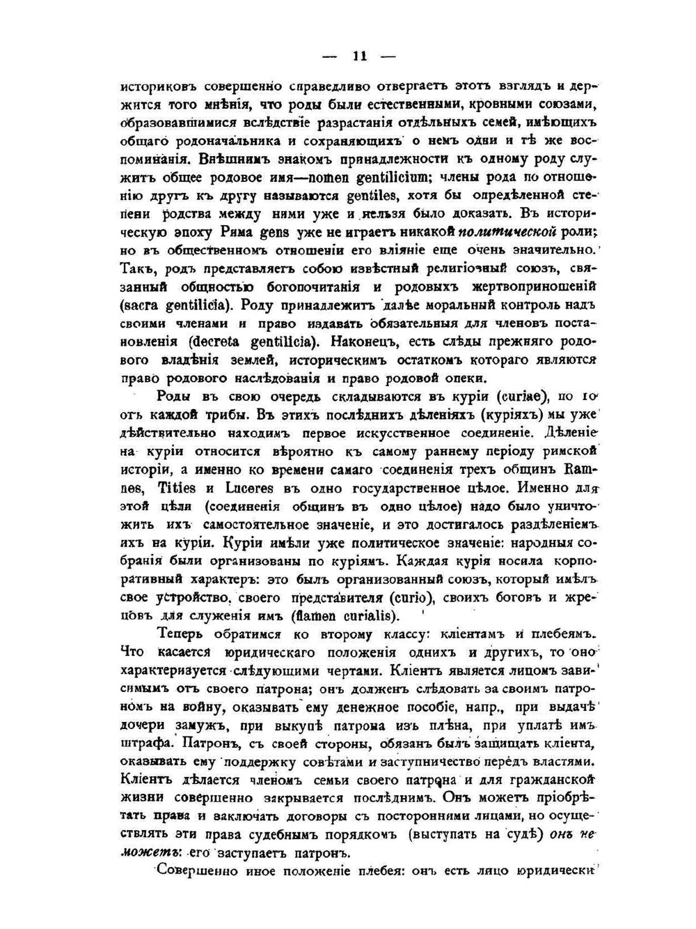 Лекции по истории римского права | И.А. Покровский