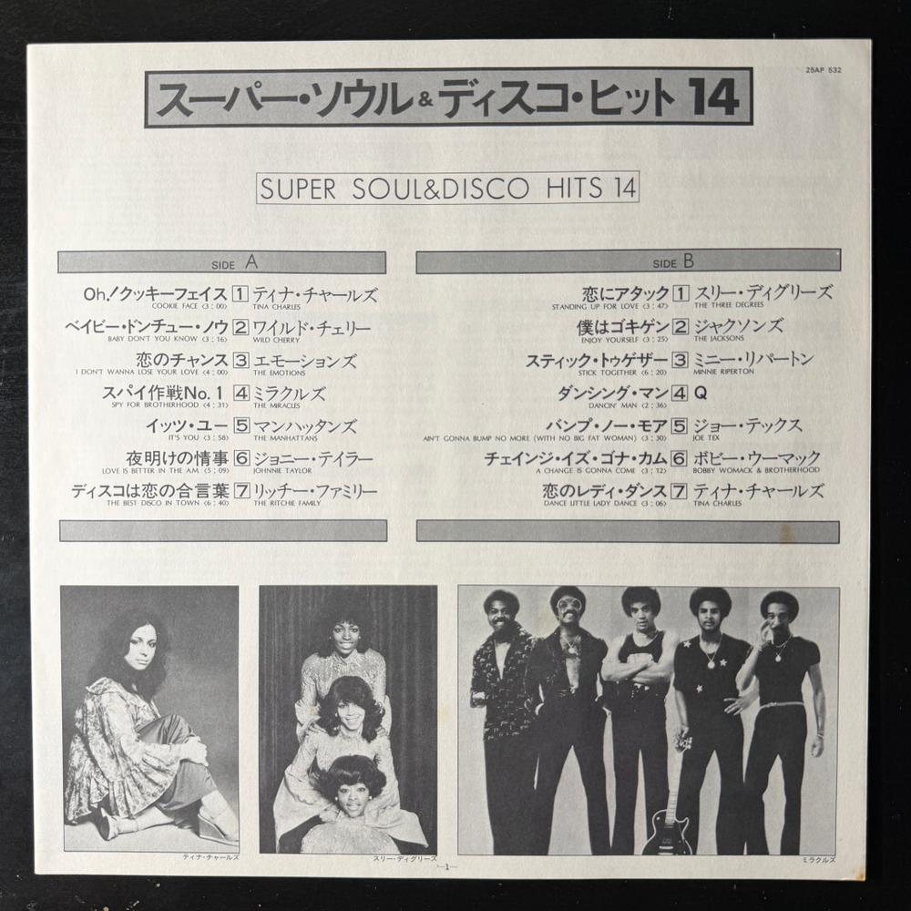 Сборник Super soul & disco hits (Япония 1977г.) Promo Т