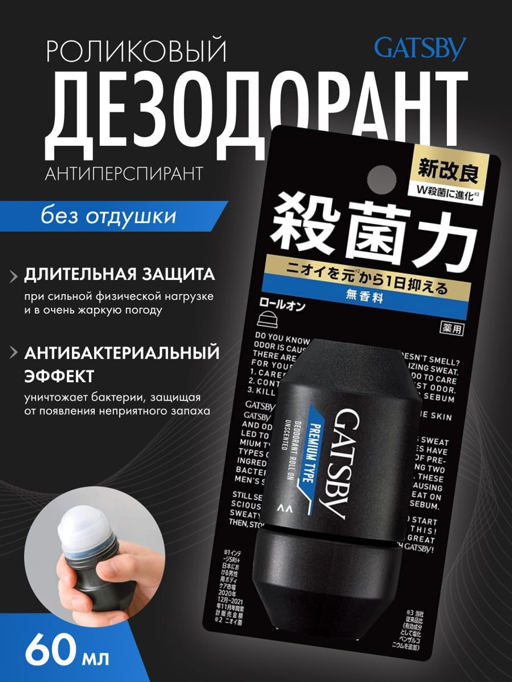 Мужской роликовый дезодорант-антиперспирант с антибактериальным эффектом Gatsby Premium Type Mandom, 60 мл