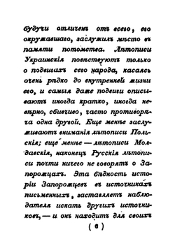 Запорожская старина. Часть 1. Выпуск 1-3 | И.Срезневский