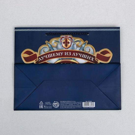 Пакет ламинированный горизонтальный «Лучшему из лучших», MS 23 × 18 × 10 см 4733846