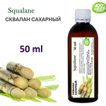 Сквалан сахарный , Squalane