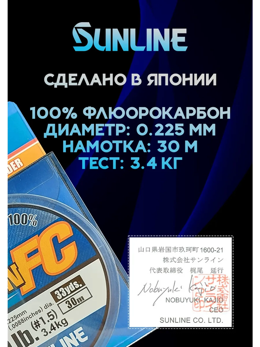 100% Флюрокарбоновая леска 0.225 Санлайн, Япония