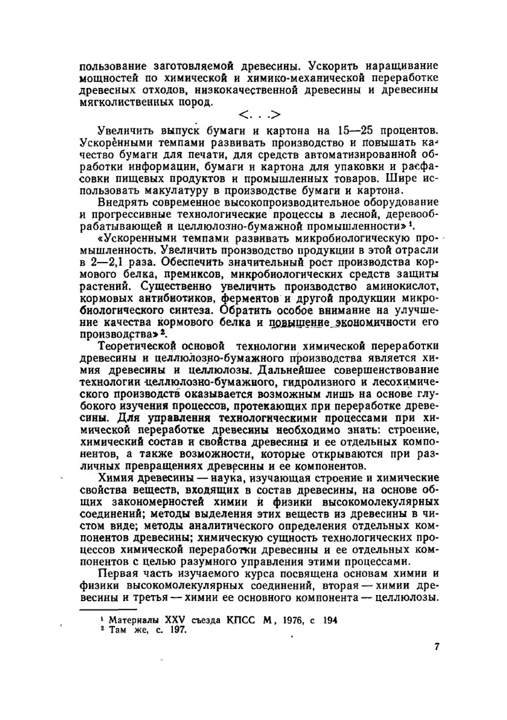Химия древесины и целлюлозы | В.М. Никитин