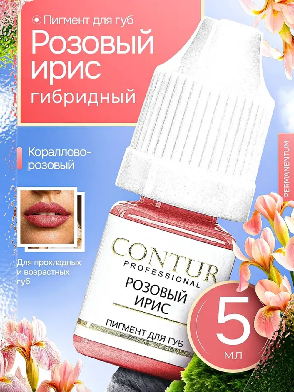 Пигмент для губ Contur Professional Розовый Ирис