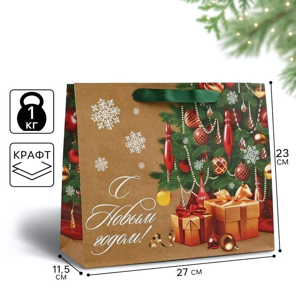 Пакет крафтовый вертикальный "С Новым годом. Ель" 23×27×11.5см (Дарите Счастье)