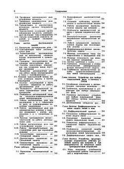 Теоретические основы релейной защиты высоковольтных сетей | Г.И. Атабеков