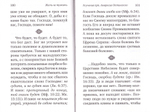 Жить — не тужить. Поучения преподобного Амвросия Оптинского