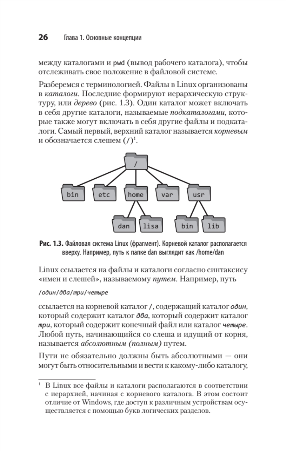 Linux. Карманный справочник. 4-е изд.