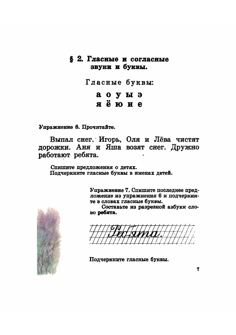 Русский язык. Советский учебник русского языка для 1 класса | М.Л. Закожурникова; Ф.Д. Костенко; Н.С. Рождественский