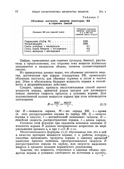 Физика взрыва | К.П. Станюкович; Ф.А. Баум; Б.И. Шехтер