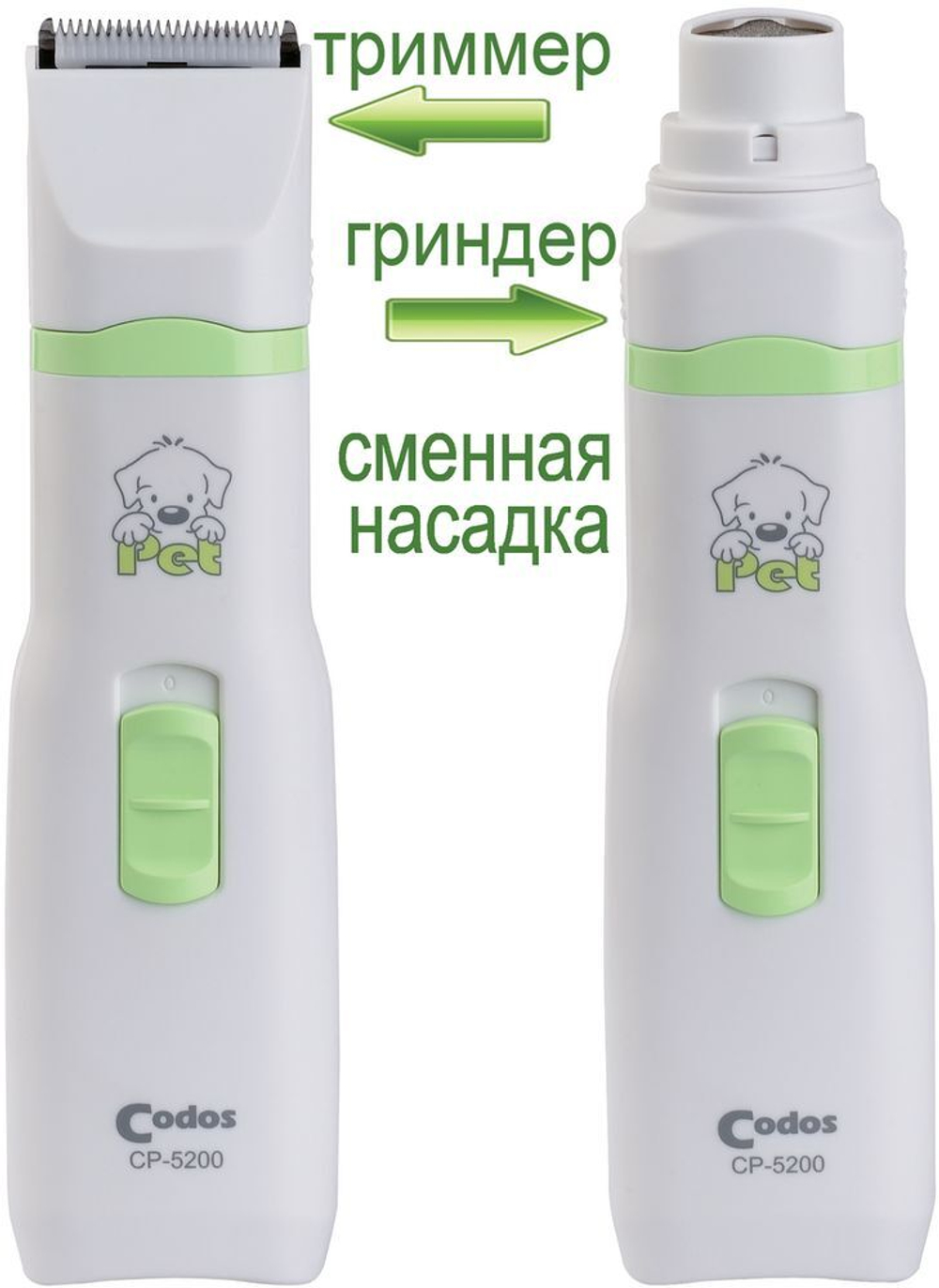 Триммер-гриндер Codos CP-5200