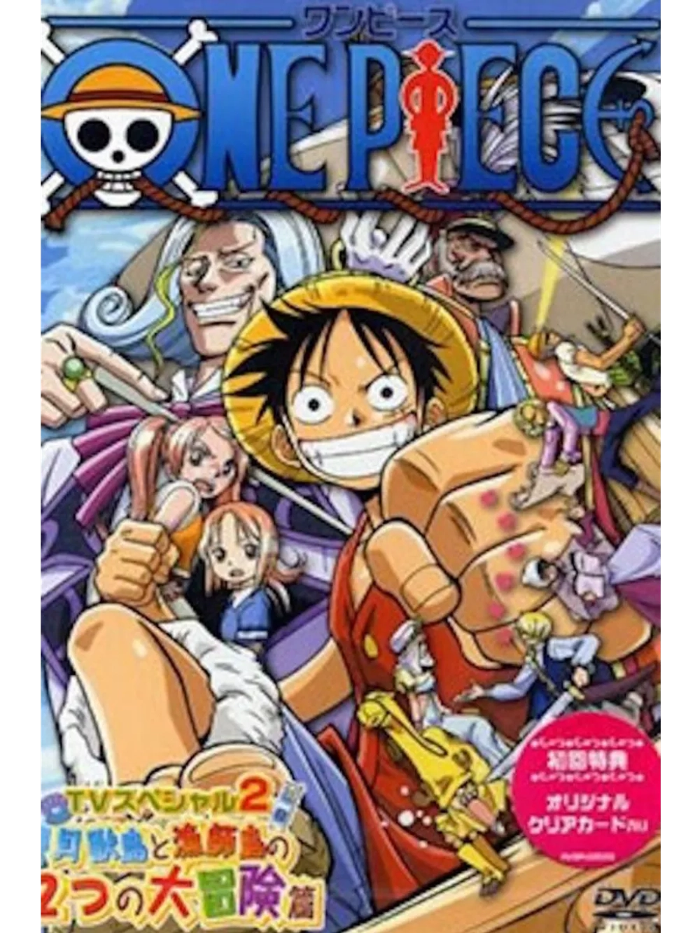 Ван-Пис: Защитить! Последнее великое представление! (2003)