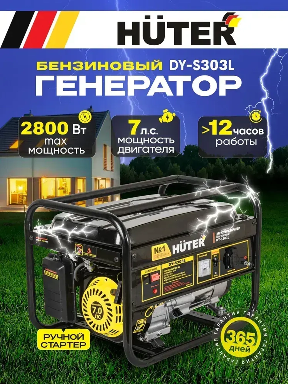 Генератор бензиновый электрический Huter, 2.5 кВт, ручной стартер, 7 л.с.