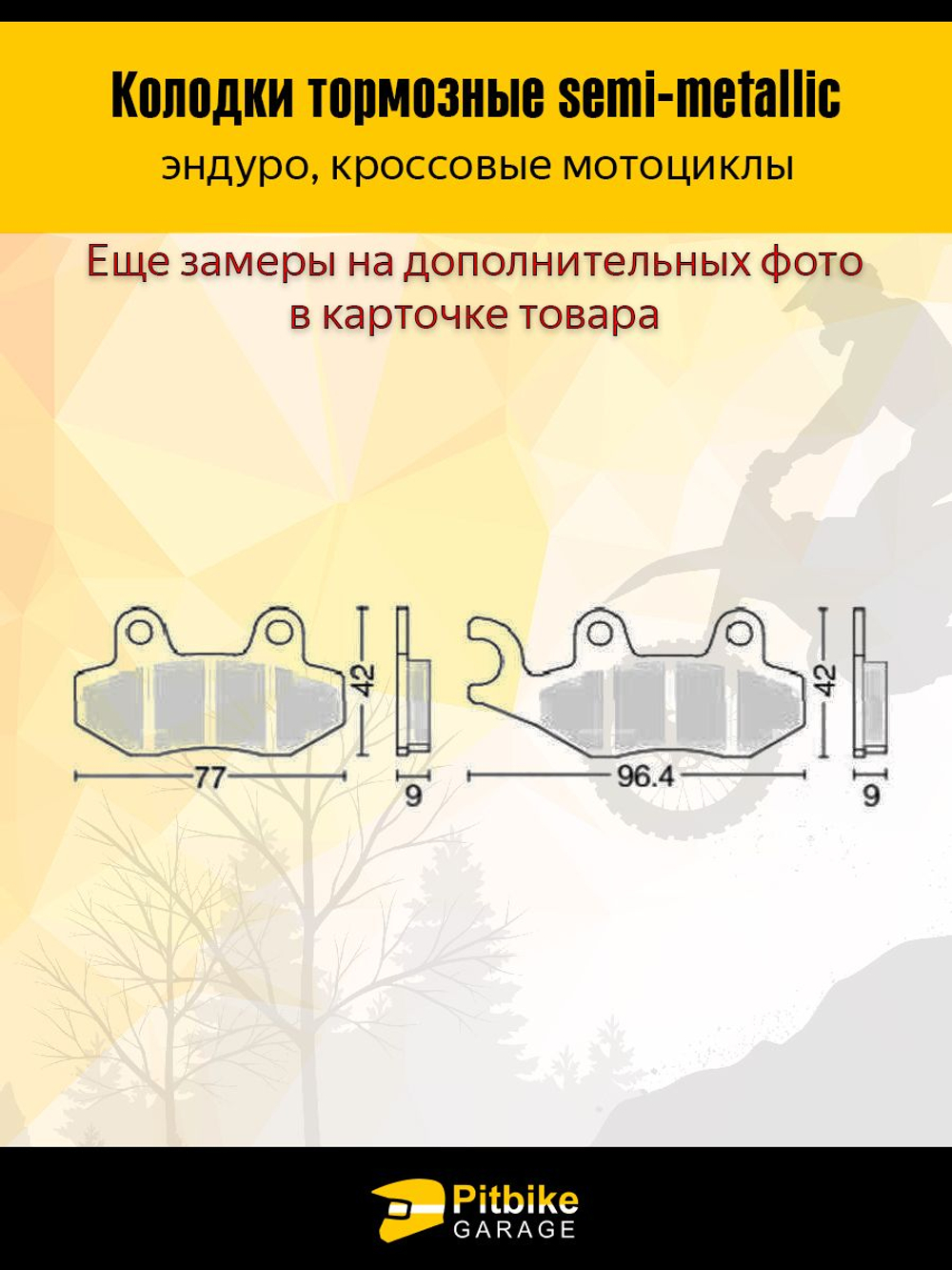 Колодки тормозные для эндуро мотоцикла, квадроцикла с ухом износостойкие