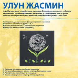 Зеленый чай "Дракон и Феникс", с жасмином, крупнолистовой, 700г, без ГМО и искуственных добавок