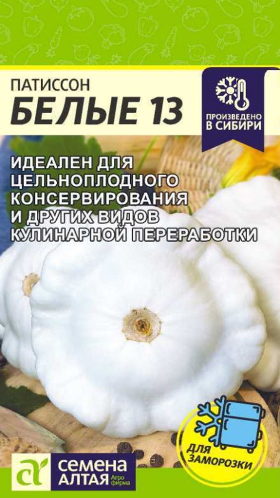 Патиссон &quot;G. Белые 13&quot; 1г, Россия.