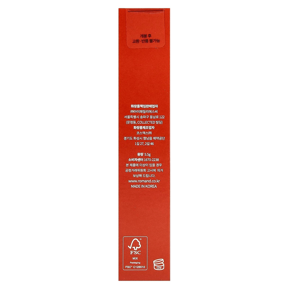 rom&nd, Juicy Lasting Tint, 08 коричневое яблоко, 5,5 г