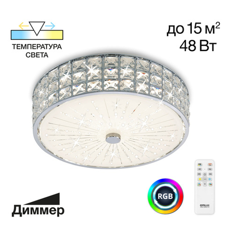 Citilux Портал CL32413G1 LED RGB Люстра хрустальная с пультом Хром