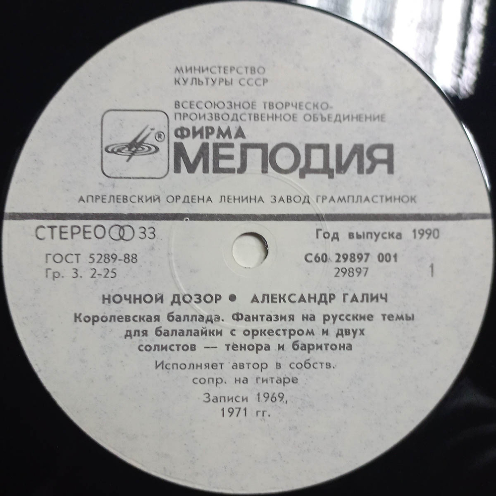 Александр Галич / Ночной Дозор (LP)