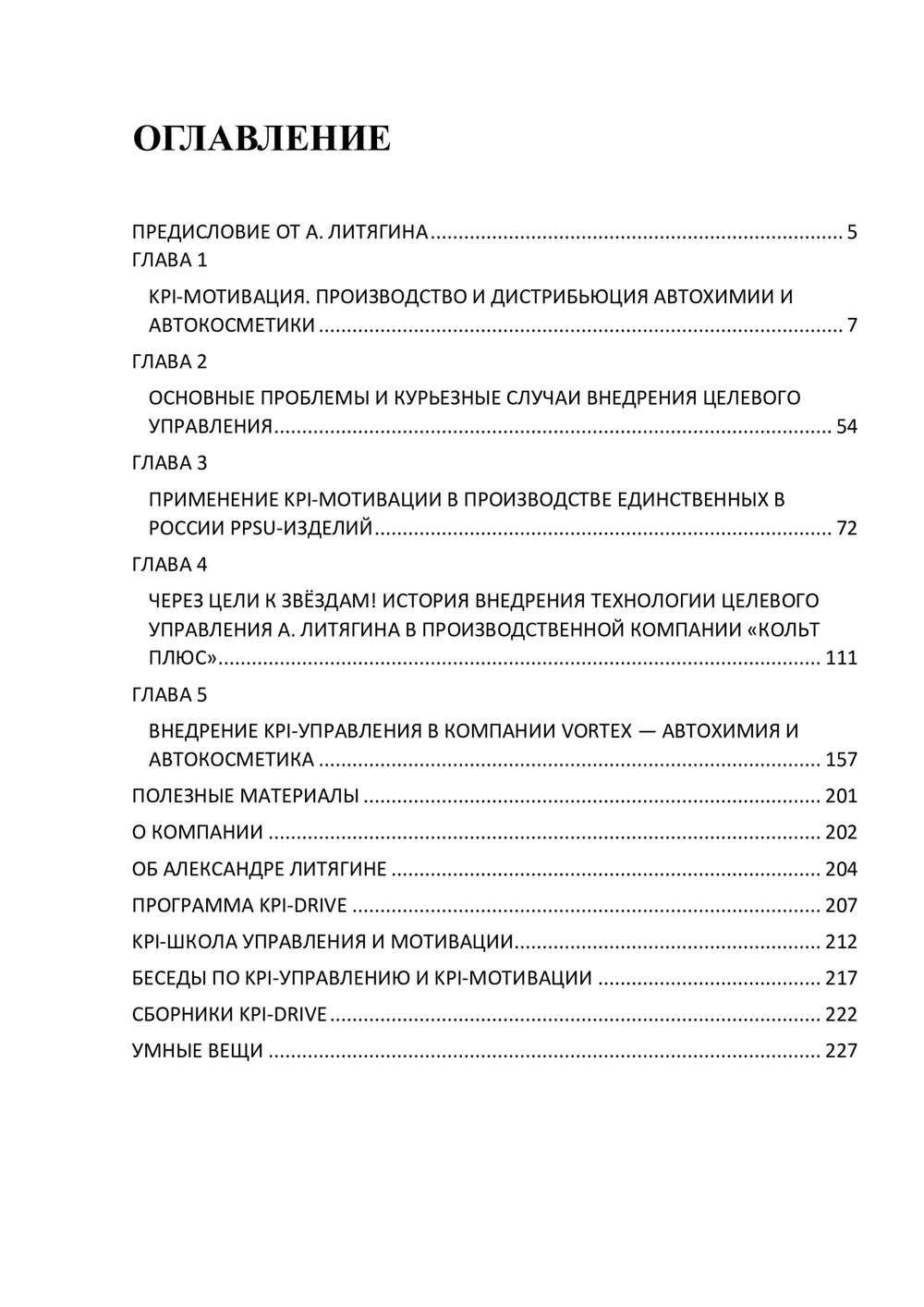 Cборник KPI-DRIVE #6 / KPI и Производство #2