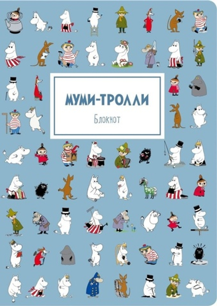 Блокнот. Муми-тролли, голубой