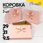 Коробка 29х21х9.5 см Набор 3 шт "Goodluck" (Розовый)