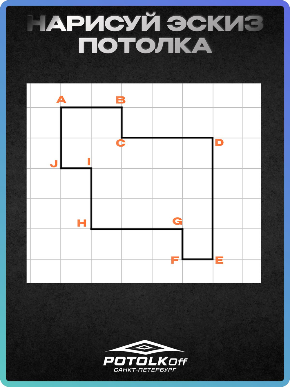 Натяжной потолок MSD, комплект для классического монтажа с нагревом, Матовое белое полотно, Индивидуальный заказ (Демонстрационный образец до 1 м)