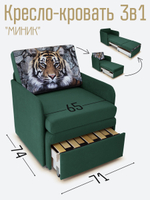 Кресло-кровать "Миник" с подлокотниками, купон Тигр