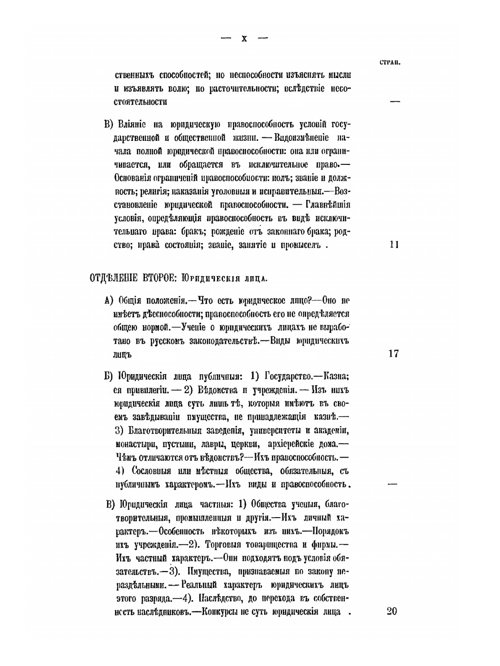 Права и обязанности по имуществам и обязательствам | К.Д. Кавелин
