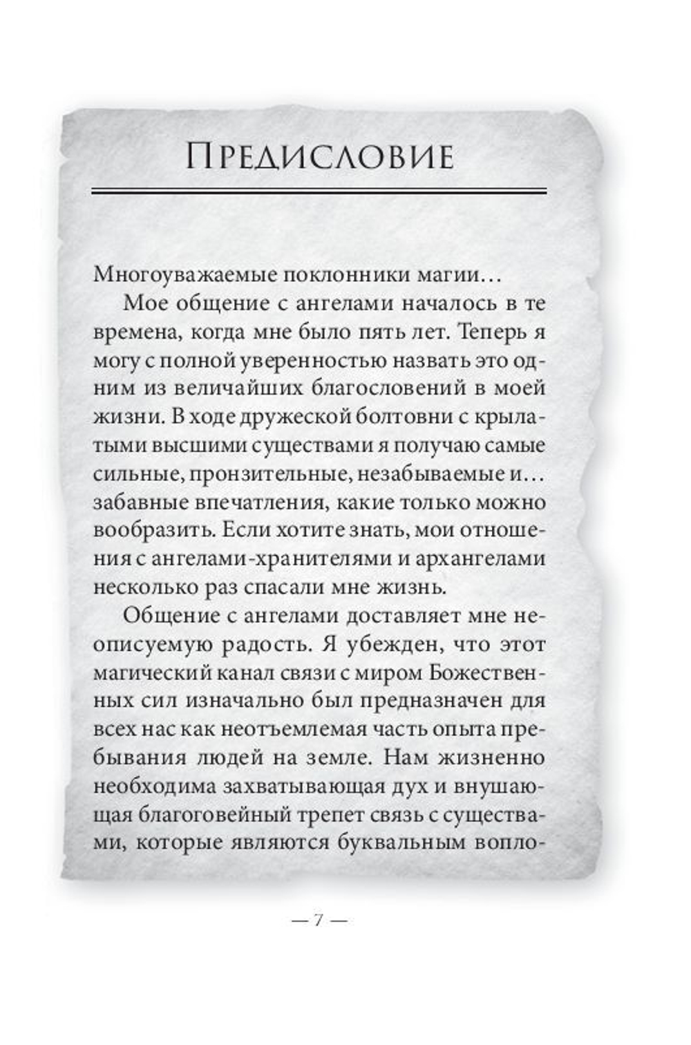 Таро Мудрости Ангелов