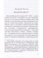 Перекрестья русской мысли. Две русских народности