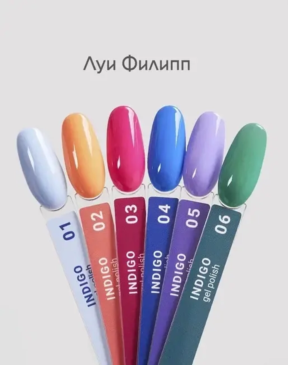 Луи Филипп гель-лак Indigo 06 10g