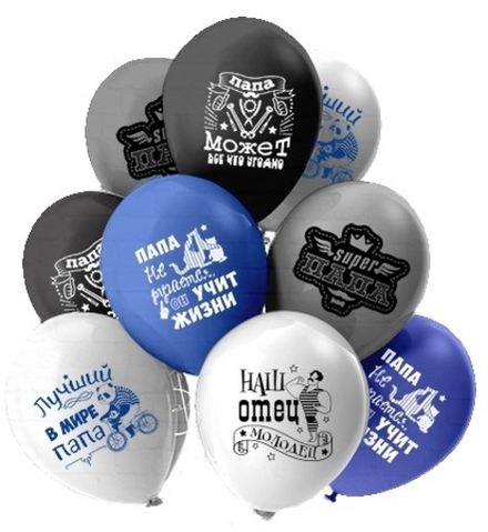 Шары "Наш Отец - молодец"