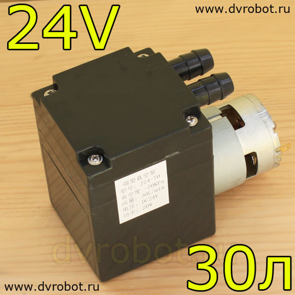 Вакуумный насос 24V/30L/min