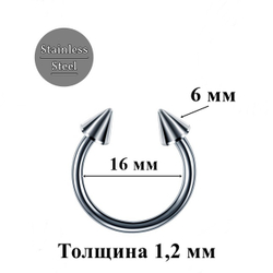 Подкова, полукольцо для пирсинга 16 мм, толщина 1.2 мм, диаметр конусов 6 мм. Сталь 316L. 1шт