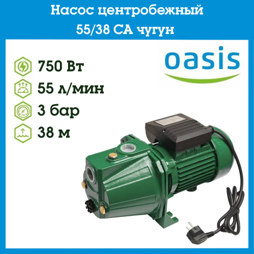 Насос центробежный OASIS 55/38CA чугун