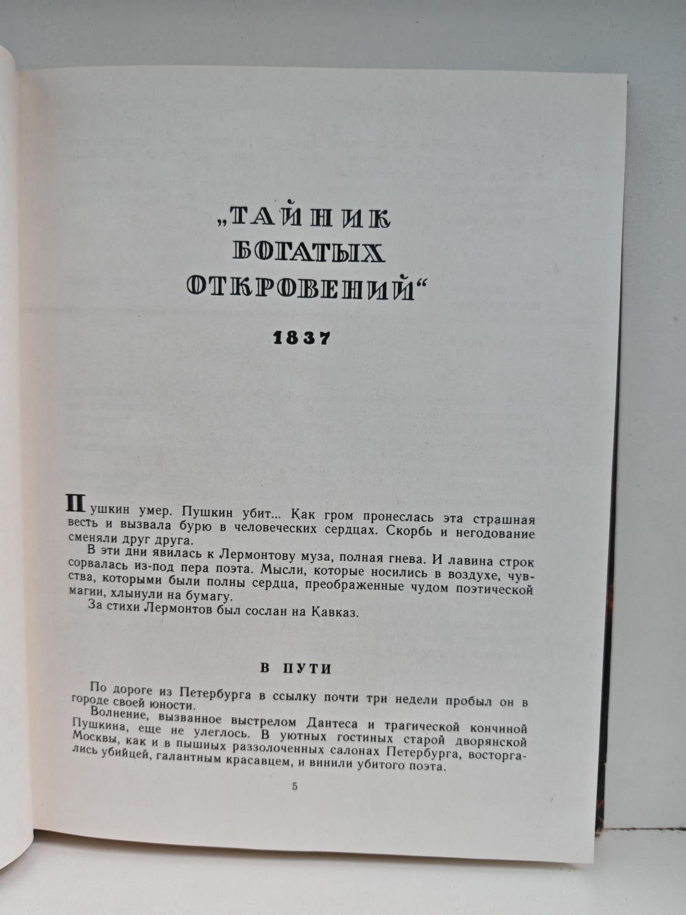 Лермонтов на Кавказе