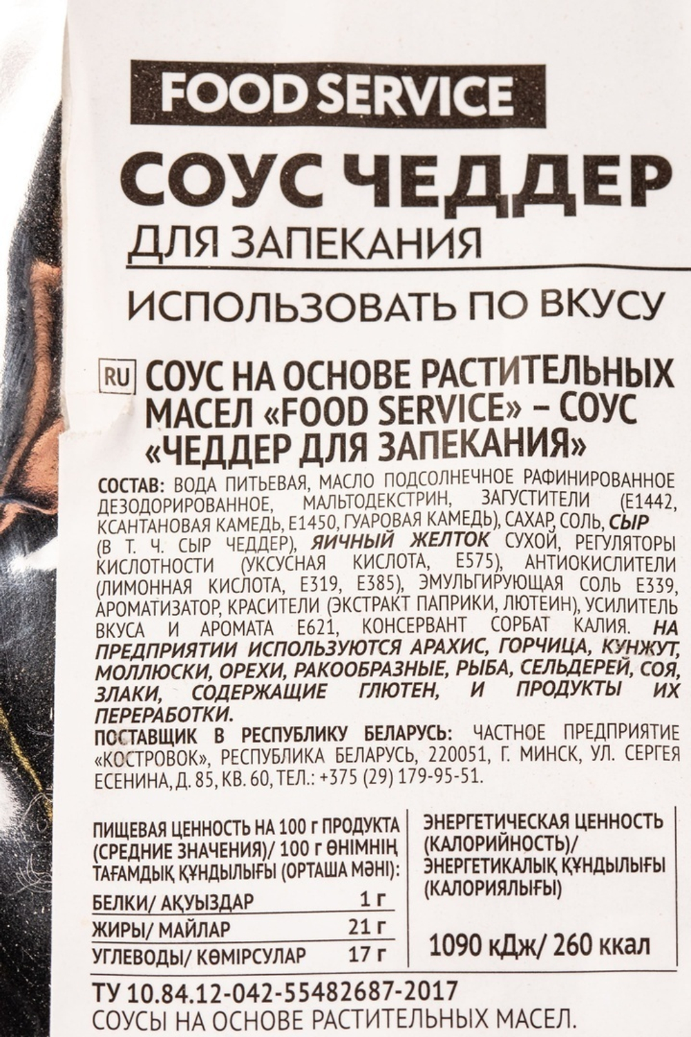 Соус Чеддер для запекания Гурмикс 1 кг
