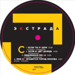 Гарин и Гиперболоиды / Экстрада (2LP)