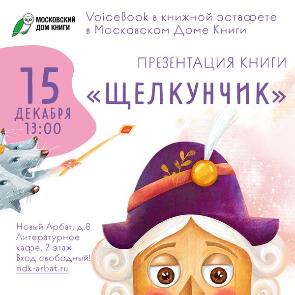 Презентация музыкальной книги &quot;Щелкунчик&quot;