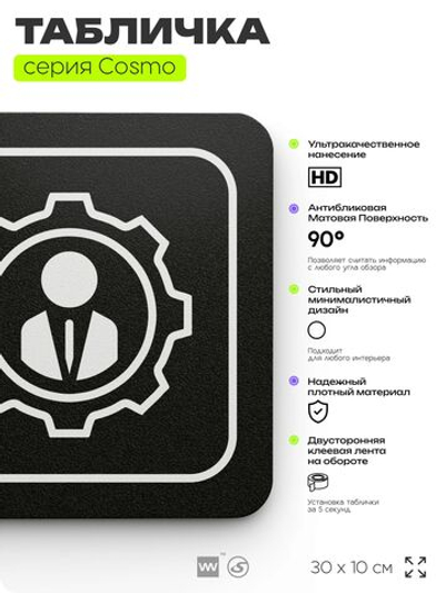 Табличка Отдел системного администрирования, 30х10 см, для офиса, кафе, магазина, паркинга, серия COSMO, Айдентика Технолоджи