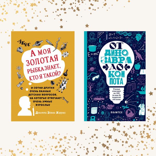 Ответы на детские вопросы. Комплект из двух книг