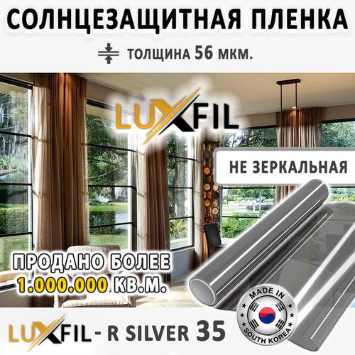 Пленка солнцезащитная R SILVER 35 LUXFIL, (на отрез)